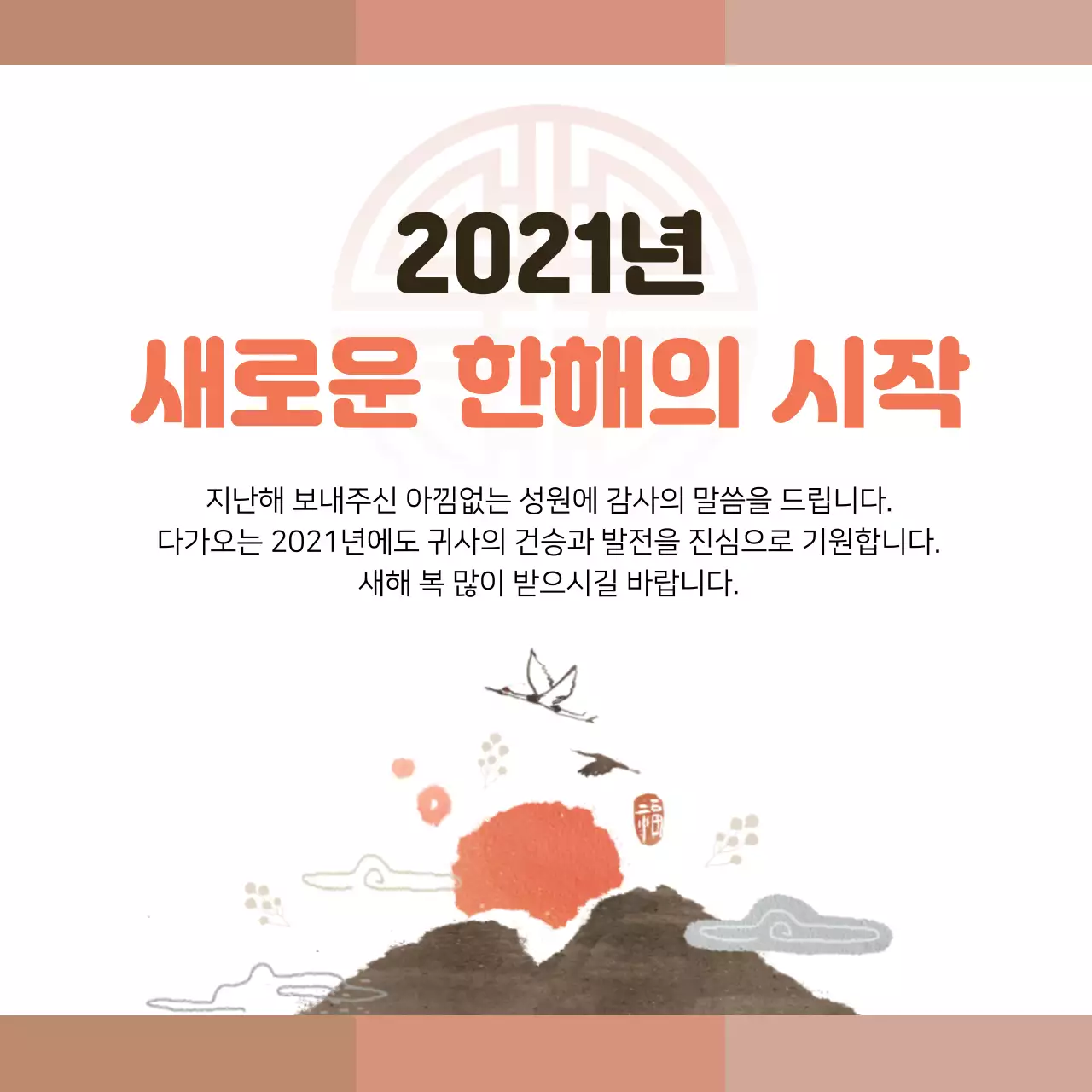 베이지 일러스트 전통적인 새해 인사