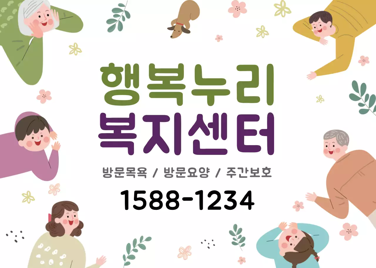 화이트 따뜻한 느낌의 캐릭터 일러스트 복지센터