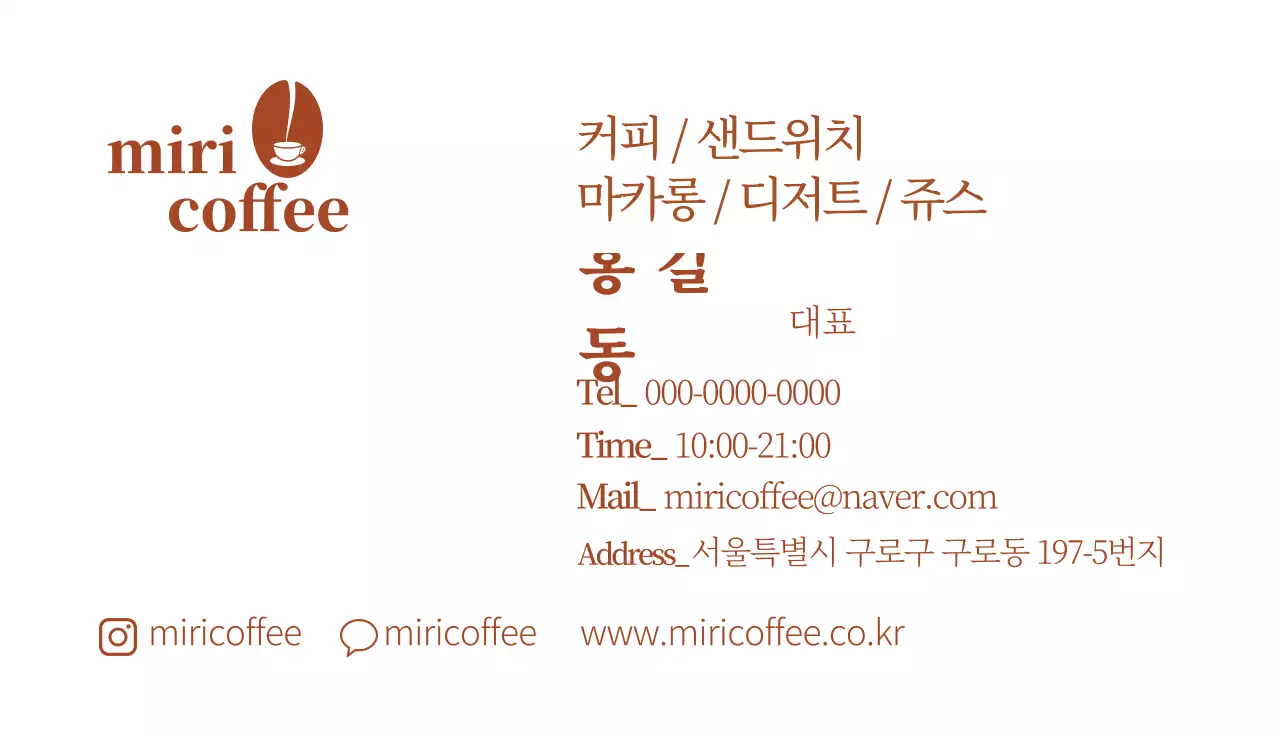 갈색 일러스트 로고 심플한 커피 카페