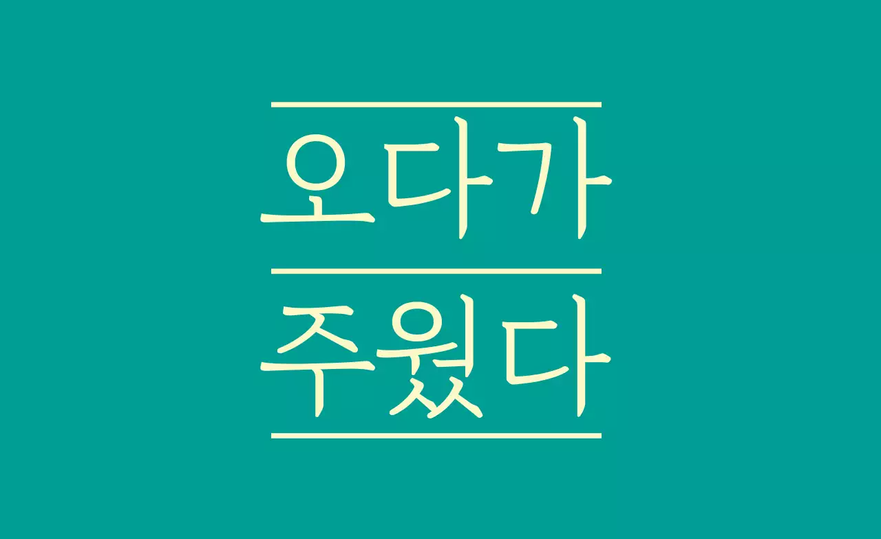 민트색 노란색 심플한 메세지 문구