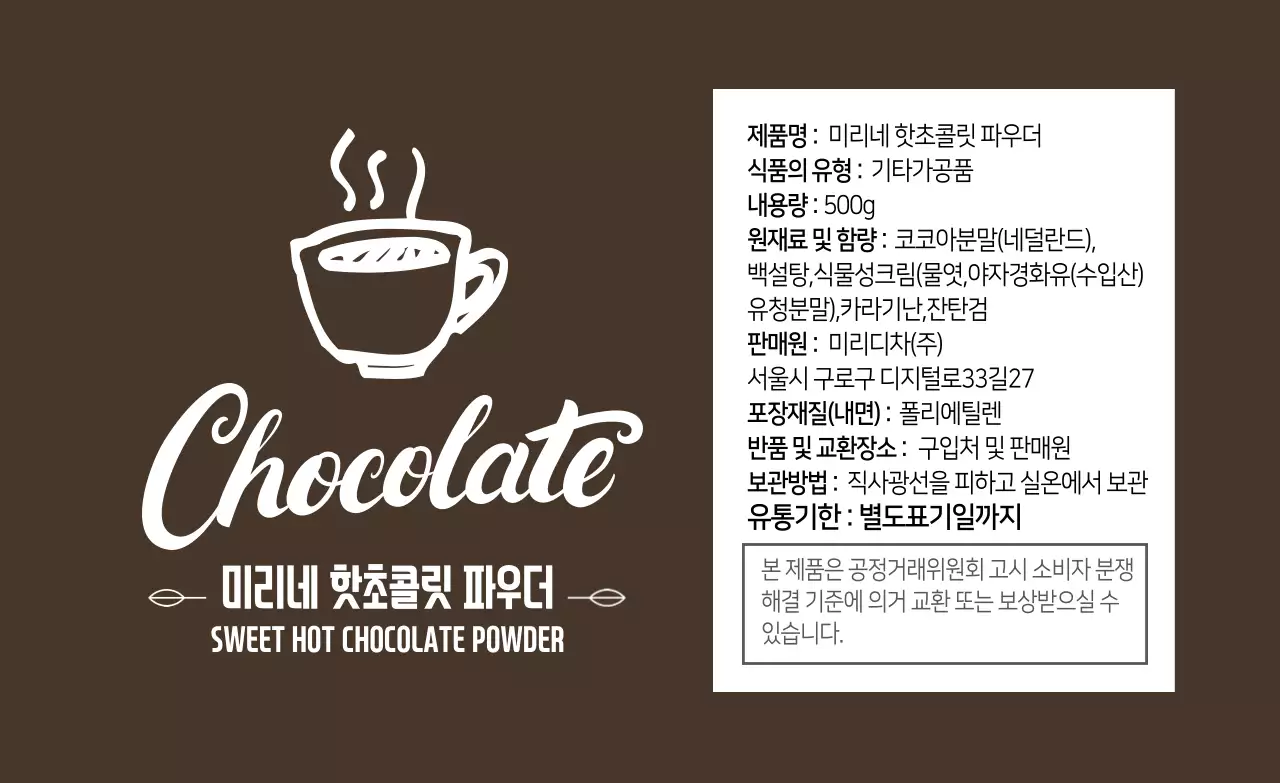 갈색 일러스트 핫초콜릿 파우더 라벨