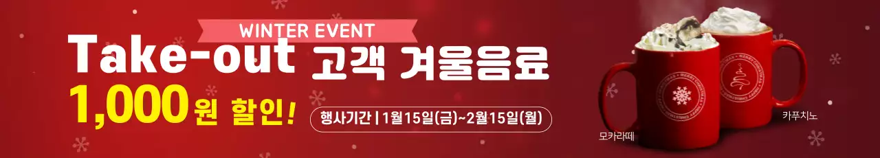 빨간색 사진강조 크리스마스 커피 카페 메뉴 홍보 