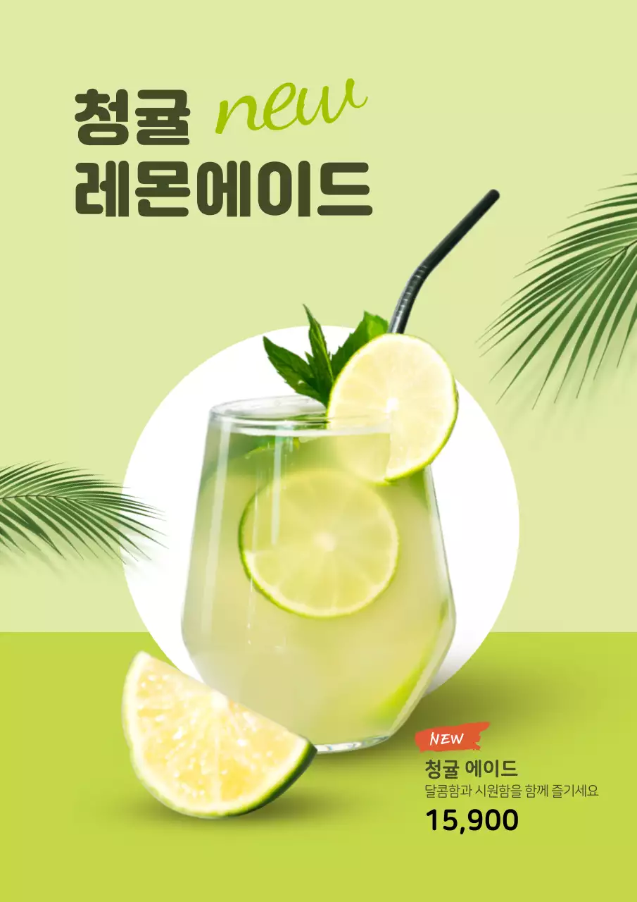 시즌 뉴 메뉴 소개 이벤트