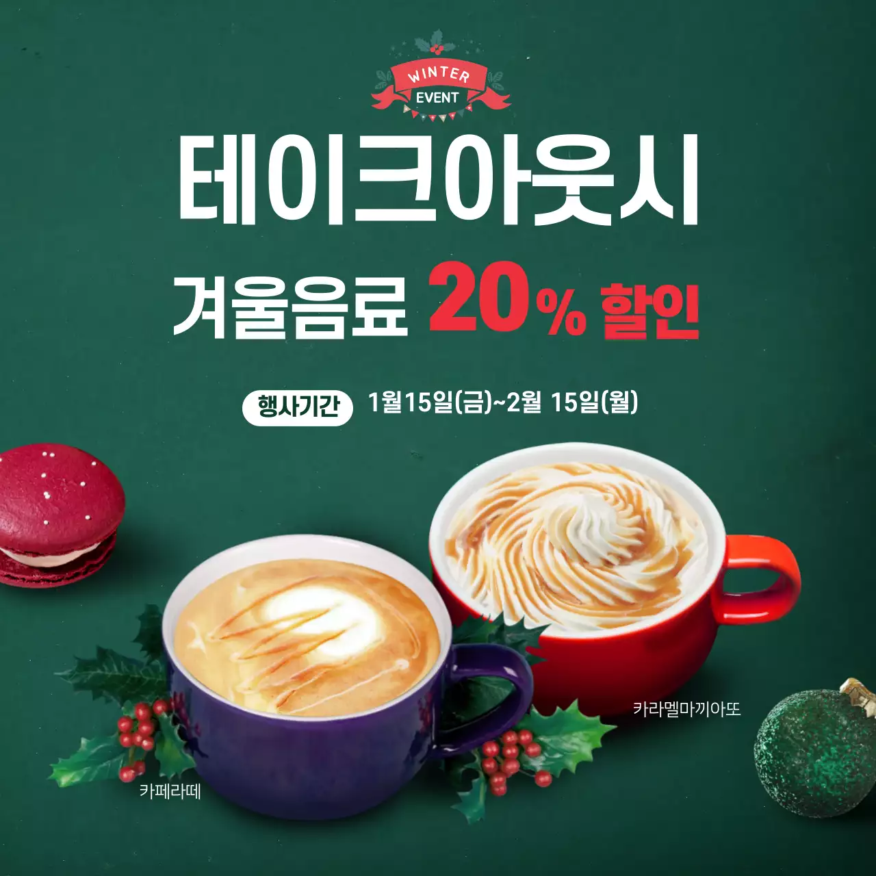 초록색 사진강조 크리스마스 커피 카페 메뉴 홍보 