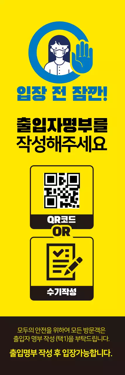 파란색 일러스트 깔끔한 코로나 출입명부 안내 라벨