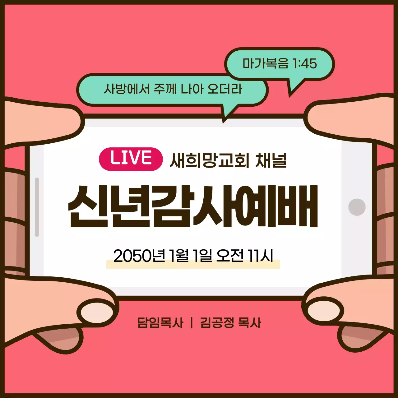 분홍색 심플한컨셉의 모바일온라인예배 안내