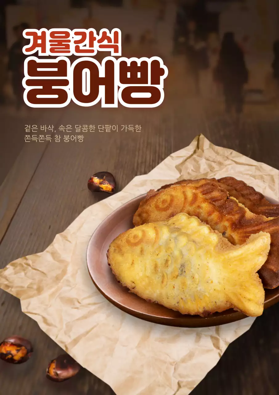 겨울간식