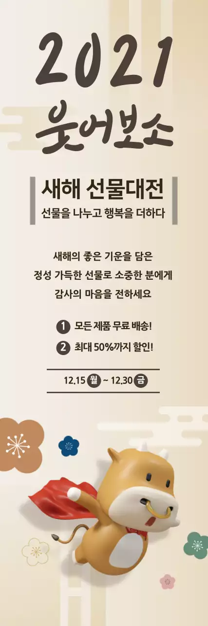 베이지 브라운 일러스트 새해 선물 이벤트