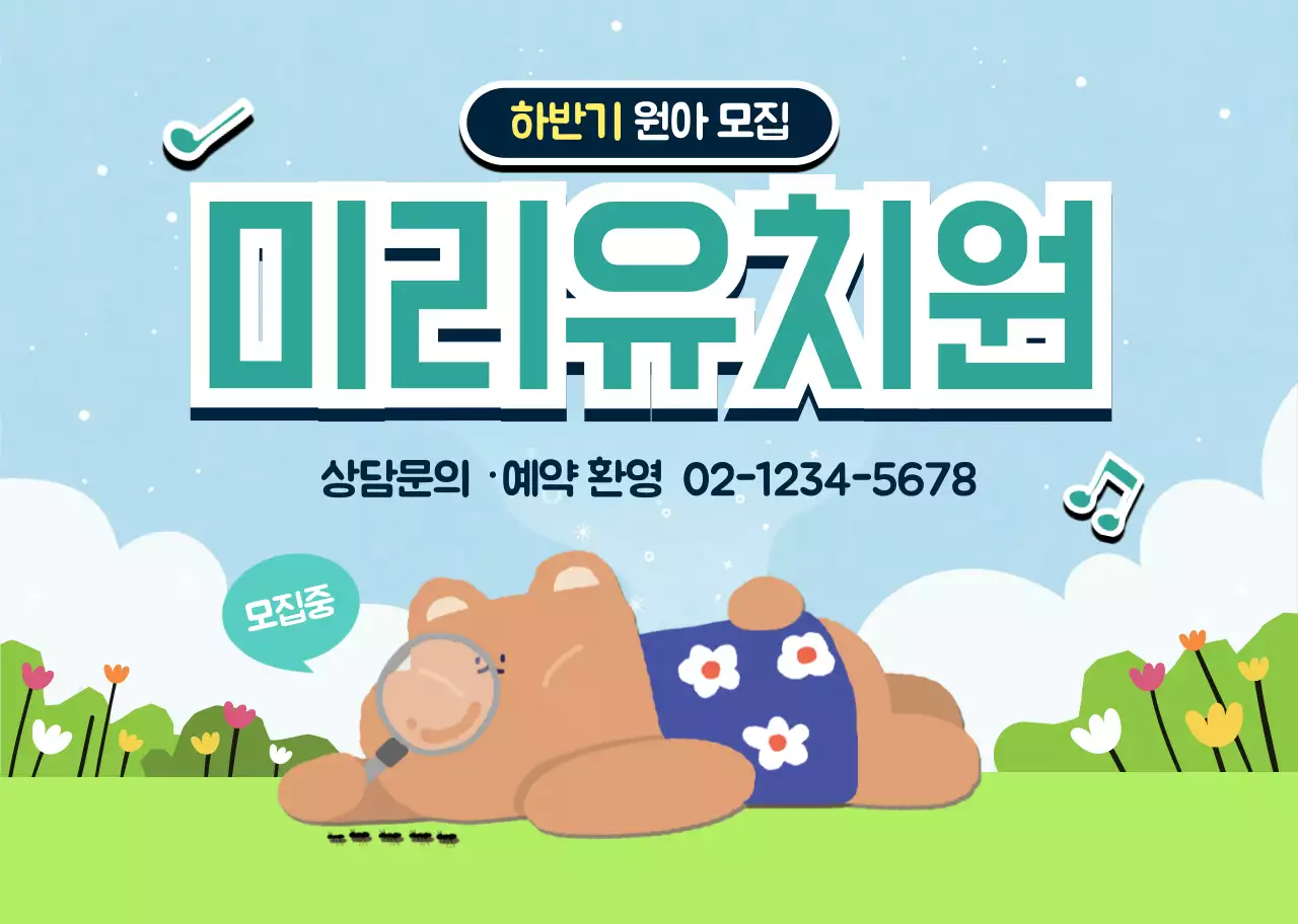 유치원 카마그넷