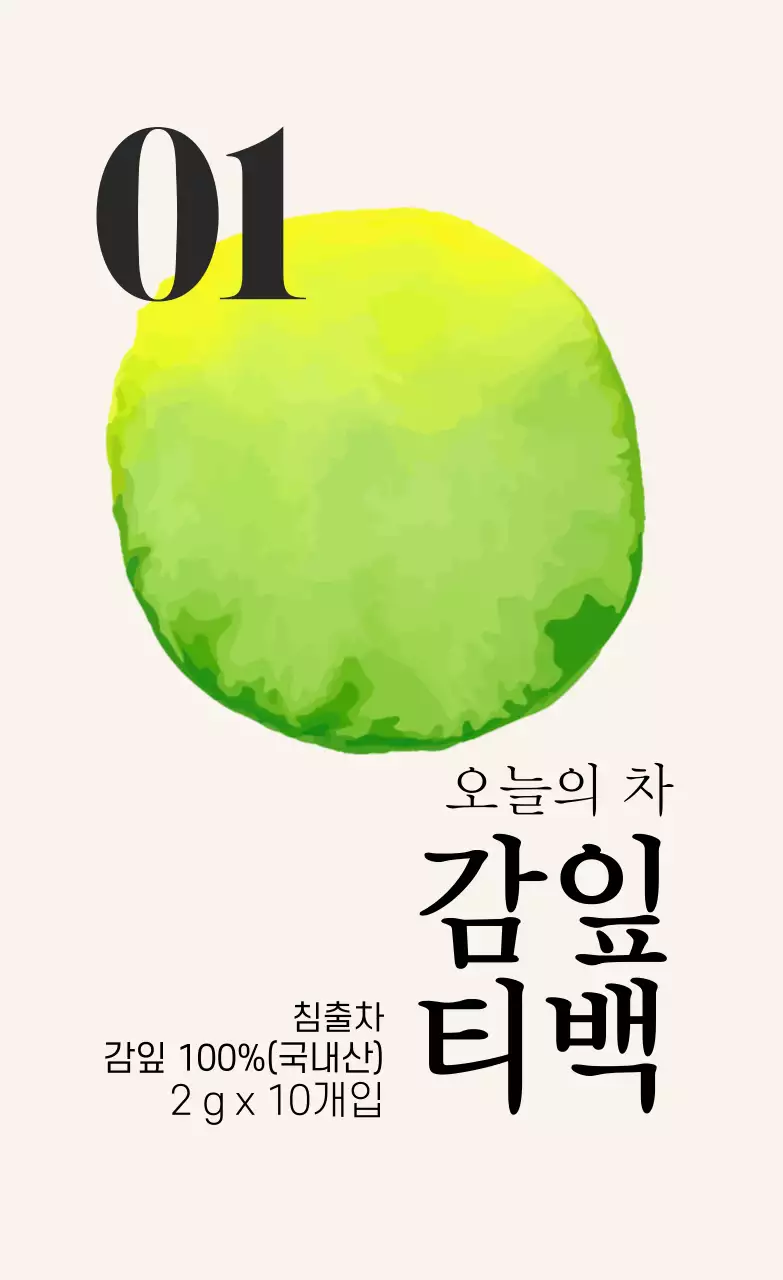 초록 일러스트 카페 감잎 티백 라벨