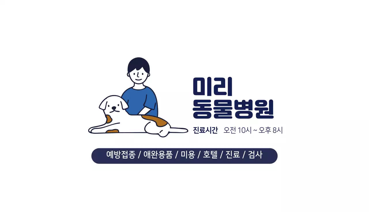 파란색 일러스트 귀여운 동물 병원