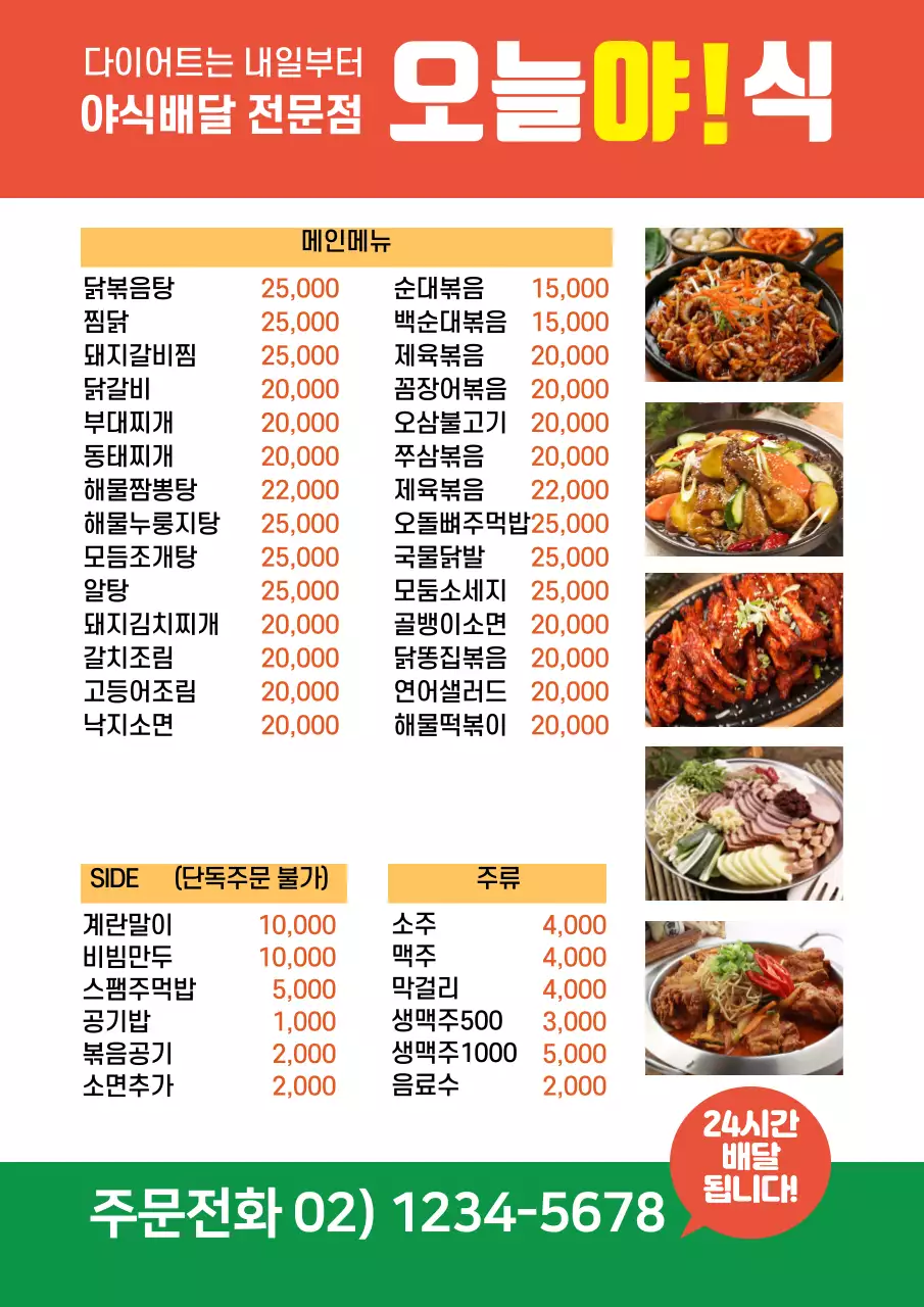 분홍색 초록색 사진 야식 음식점 메뉴