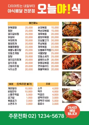 분홍색 초록색 사진 야식 음식점 메뉴