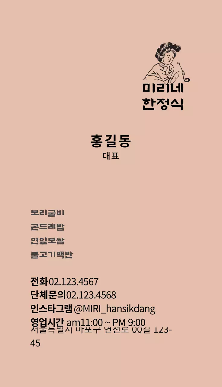 연갈색 일러스트 식당 명함