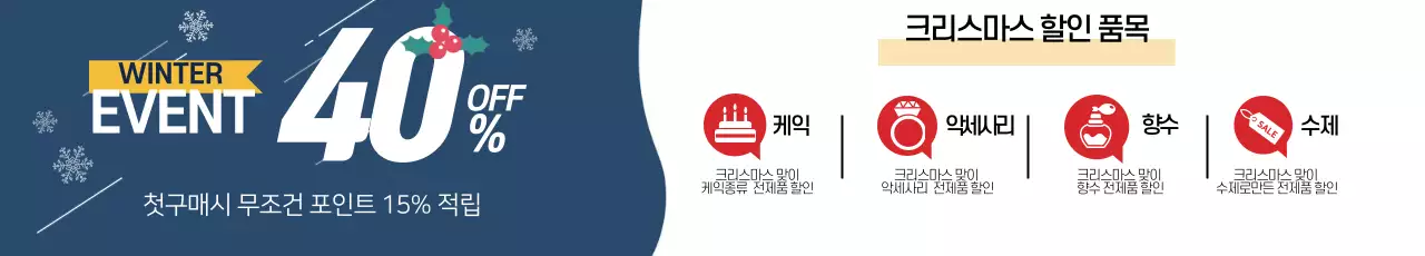 파란색 일러스트 글자강조 크리스마스 할인 이벤트 광고