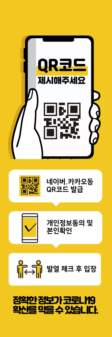 노란색 일러스트 깔끔한 코로나 출입명부 안내 라벨