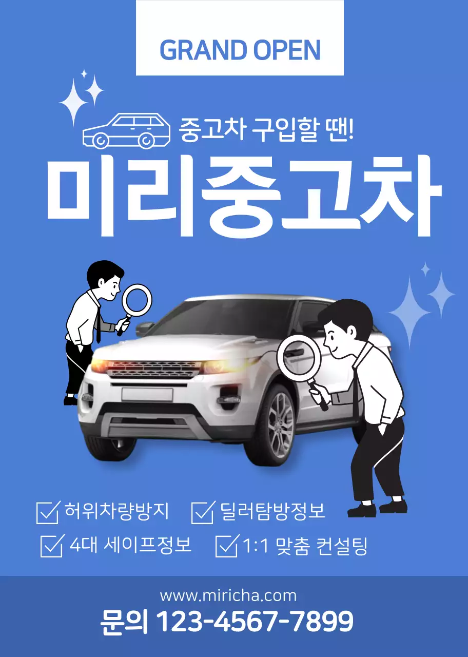 파란색 깔끔한 사진 중고차 매입 홍보