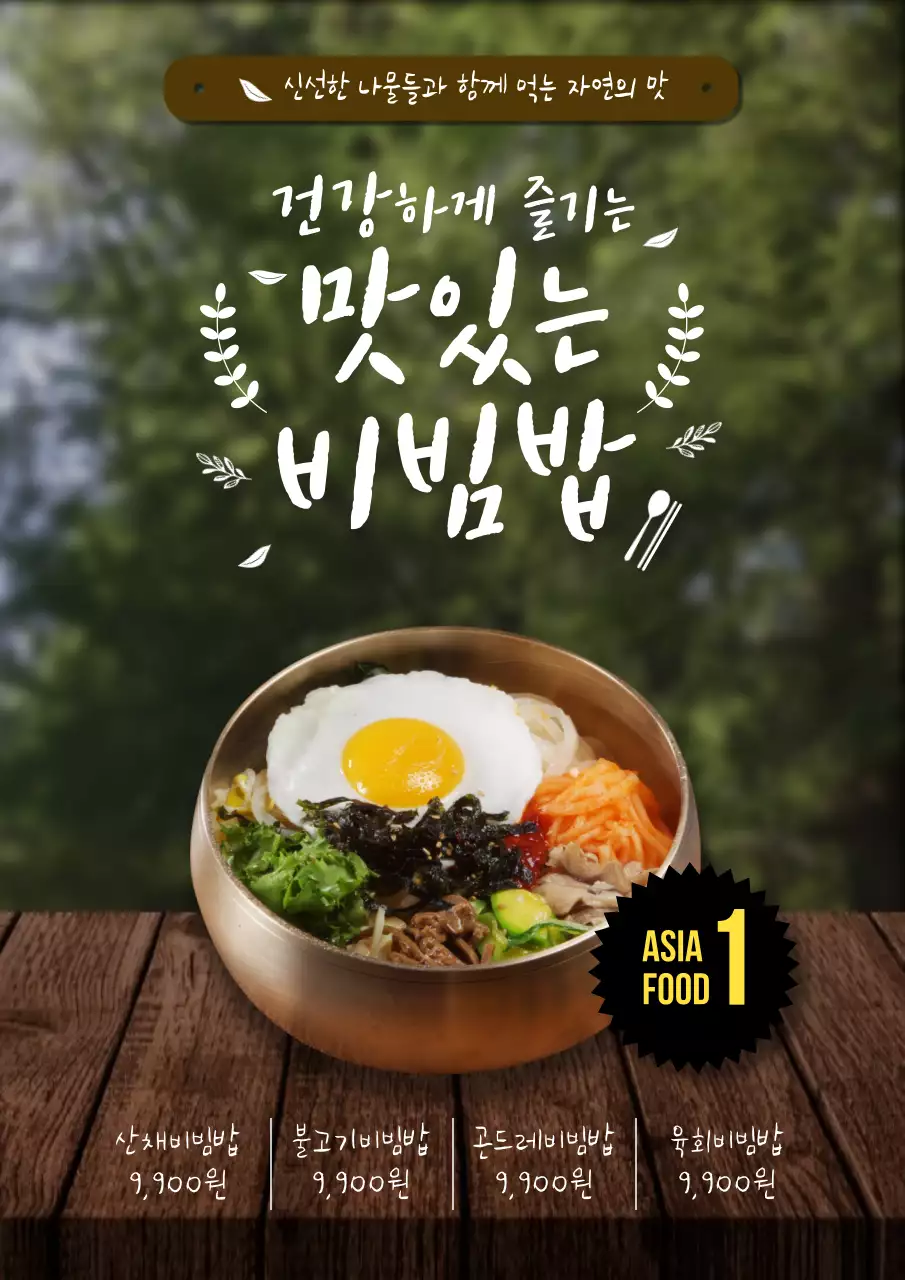 자연 배경의 마사지 전문점 메뉴표 홍보