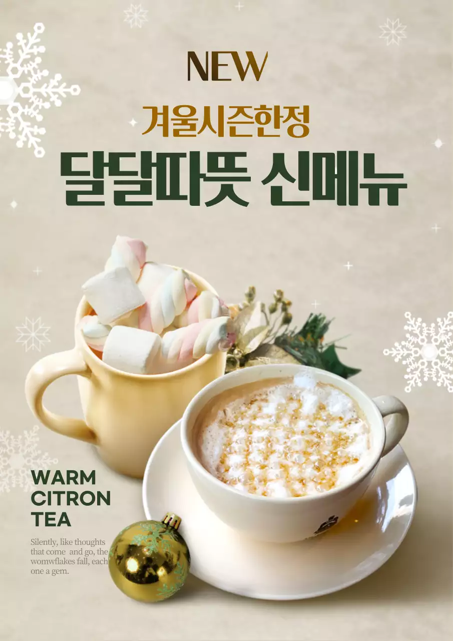 겨울시즌 마시멜로 라떼 드링크 메뉴 웹포스터