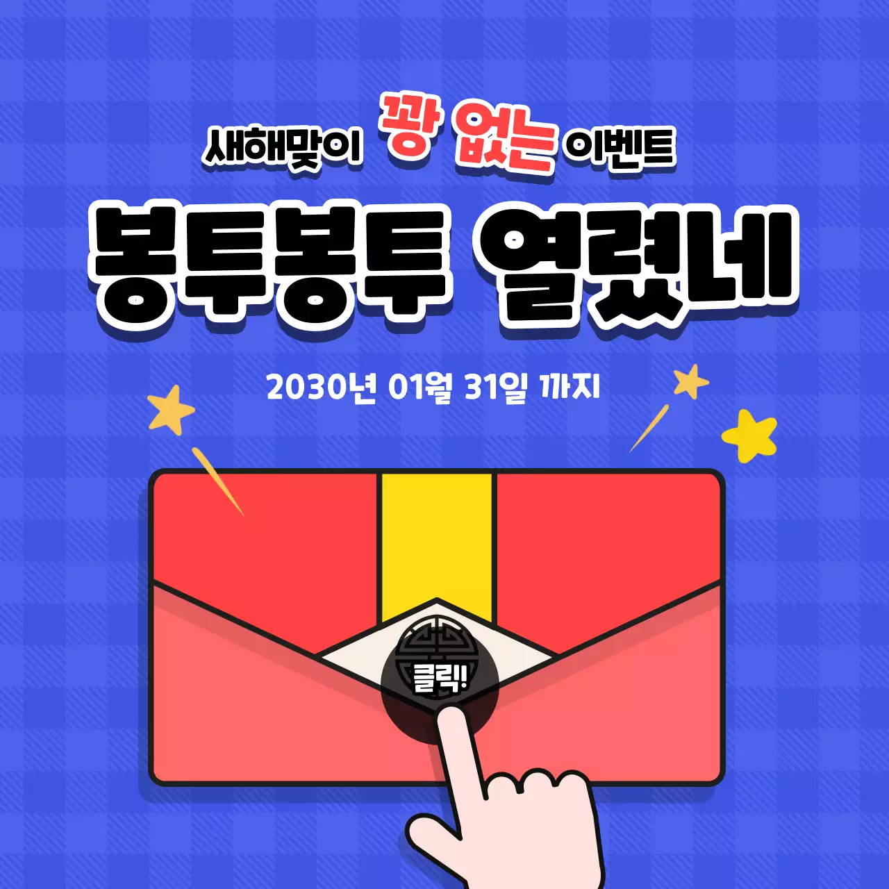 파란색과 빨간색의 새해 봉투 이벤트 소셜 미디어 정사각형