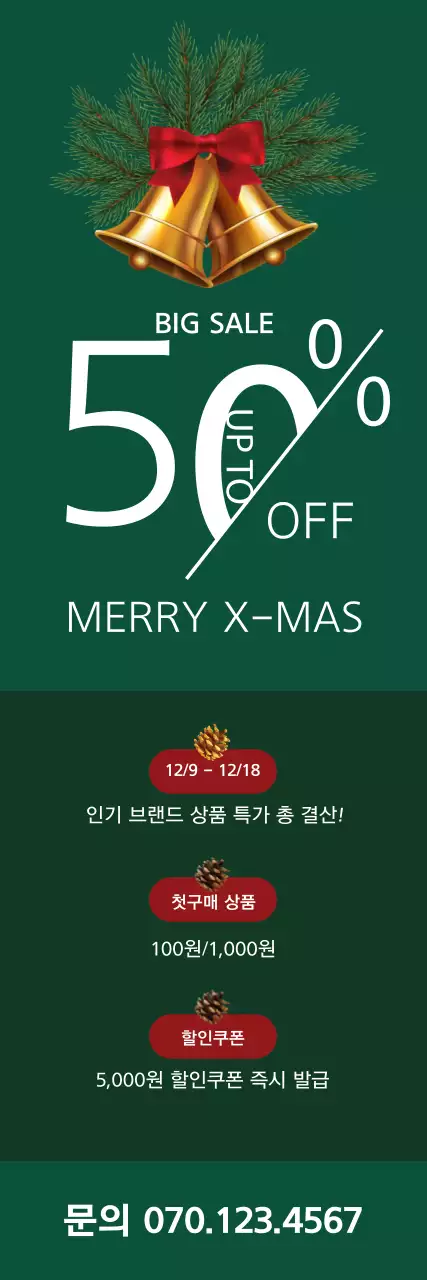 초록색 일러스트 크리스마스 할인 이벤트 홍보