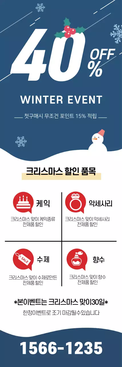 파란색 일러스트 글자강조 크리스마스 할인 이벤트 광고