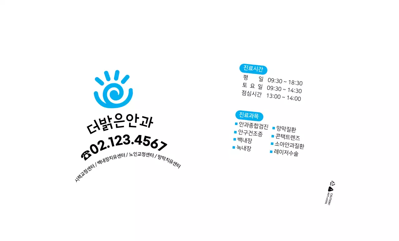 화이트 블루 심플한 병원 안과