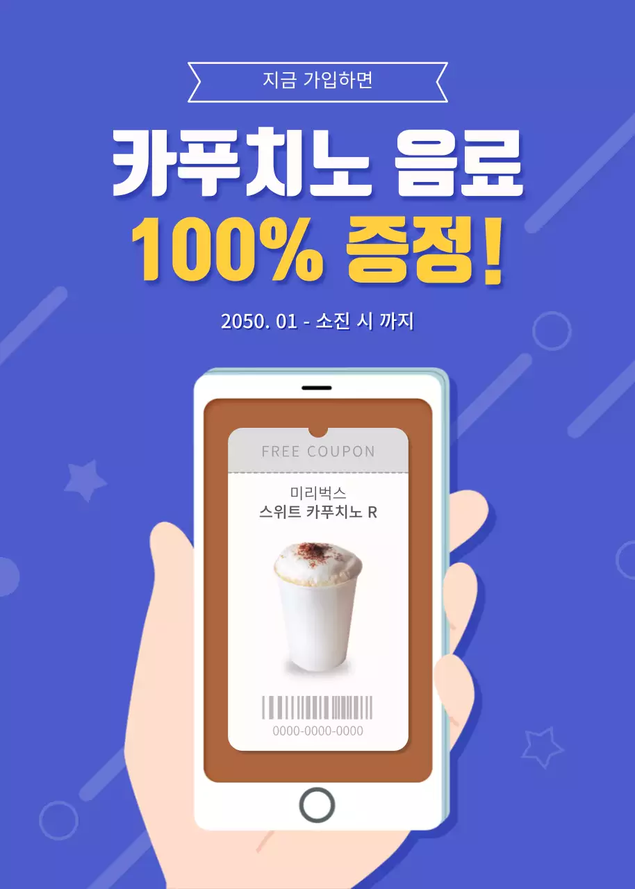 파란색 배경의 일러스트 카페 쿠폰증정이벤트