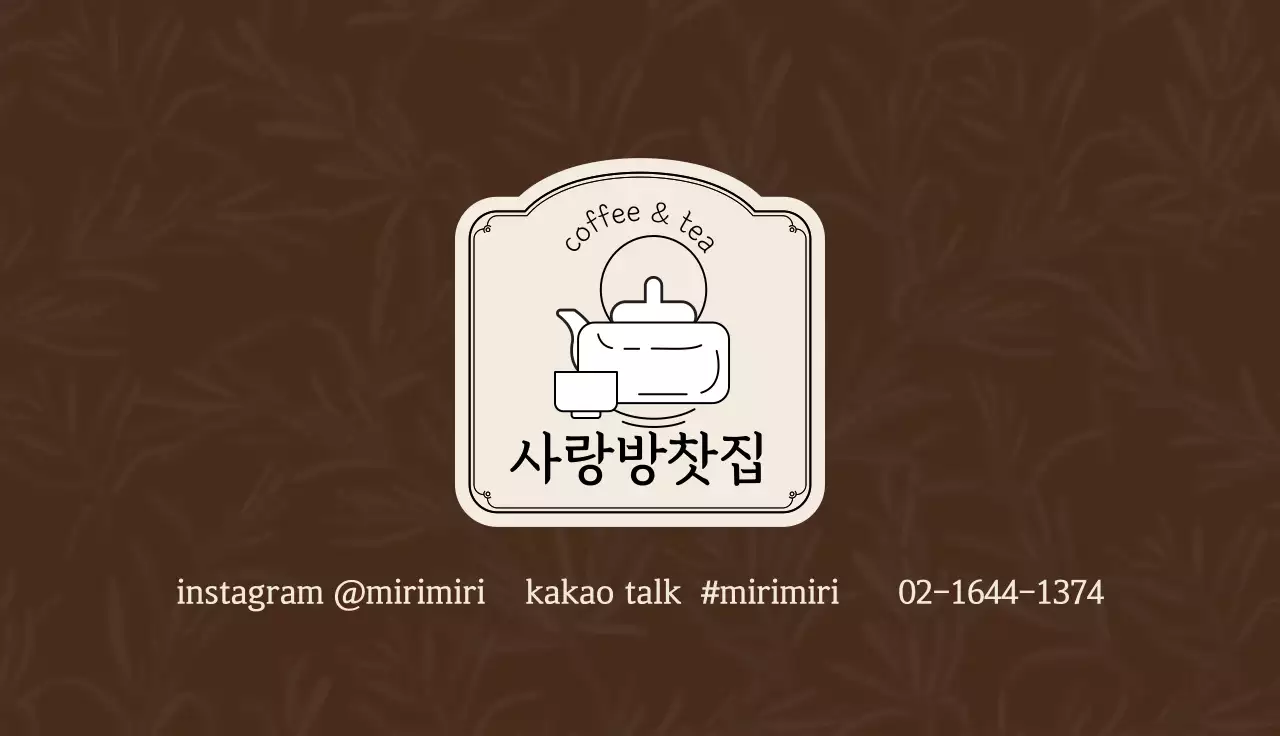 갈색 살구 일러스트 로고 카페 티 명함