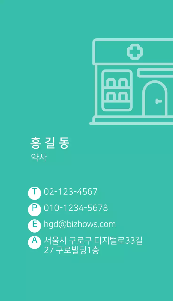 파란색 일러스트 아이콘 병원 약국