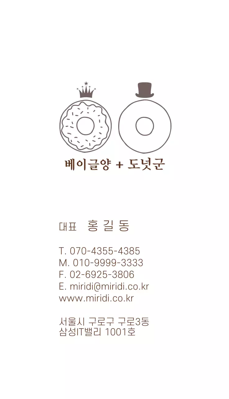 브라운 흰색 일러스트 빵집 명함