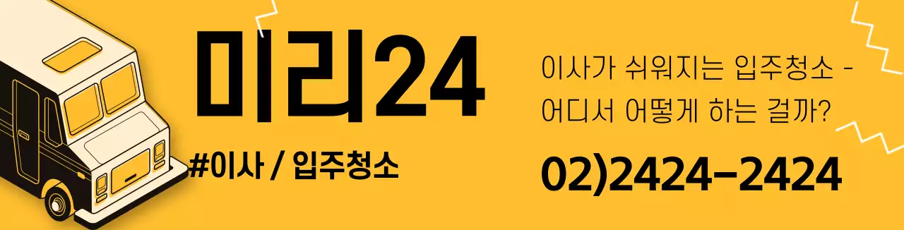 주황색 깔끔한 이사센터 홍보