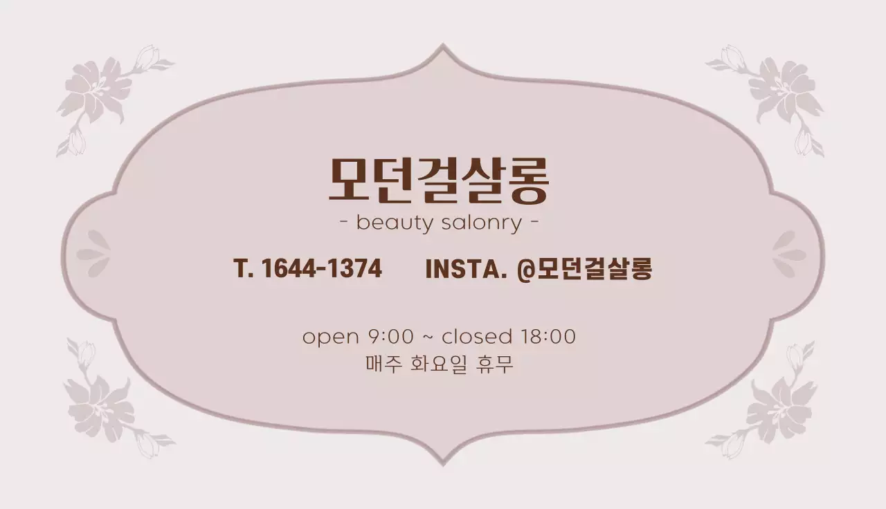 분홍 자주 일러스트 뷰티 미용실 명함