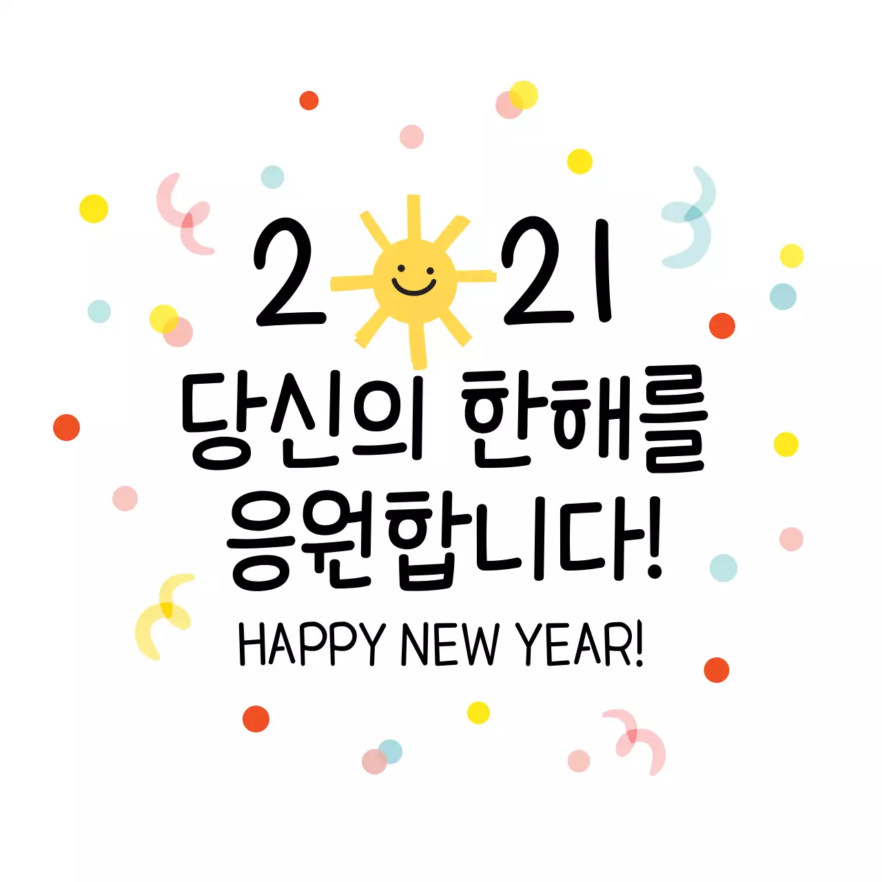 노랑 일러스트 새해 인사 라벨