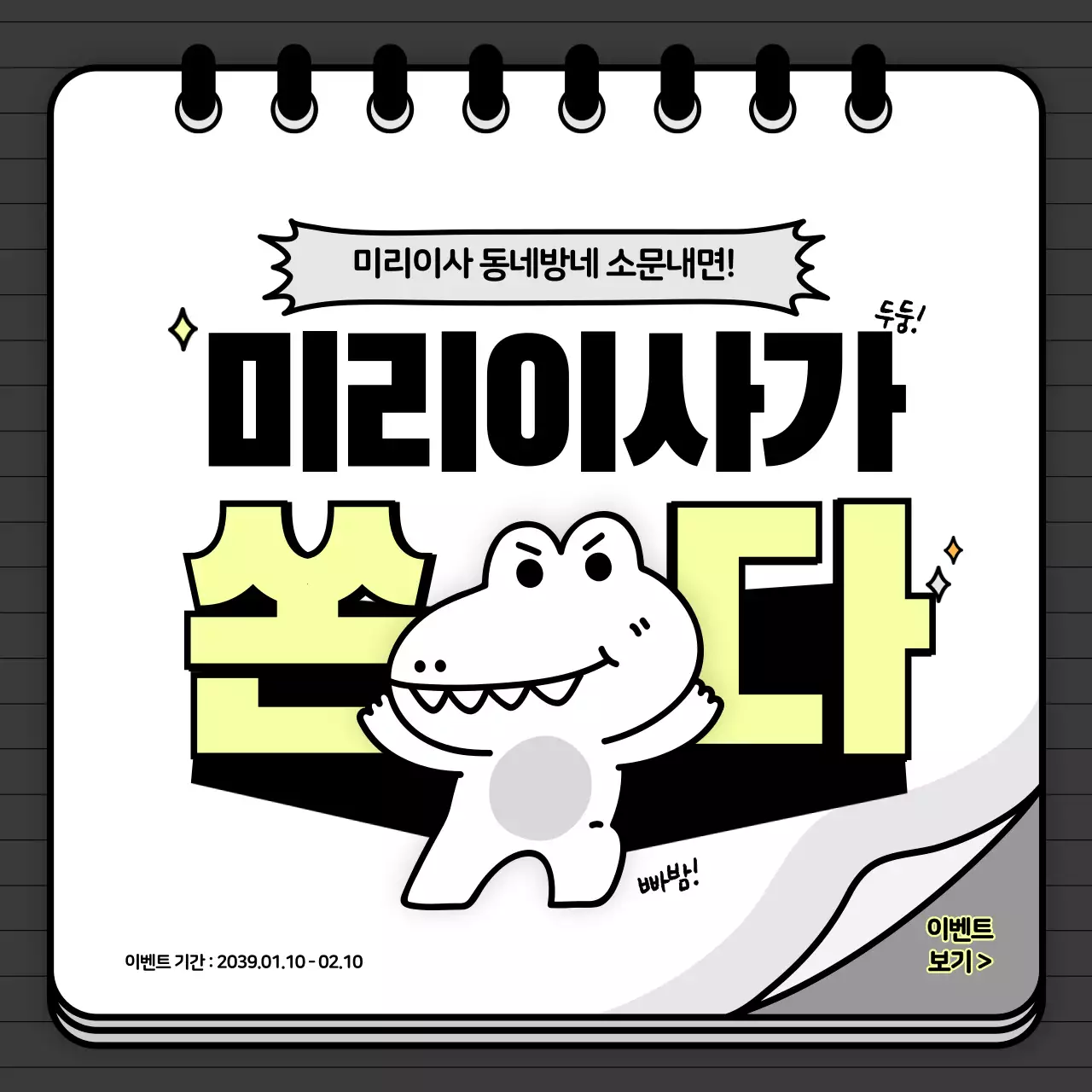 흑백 귀여운 일러스트 공책컨셉의 이사 이벤트