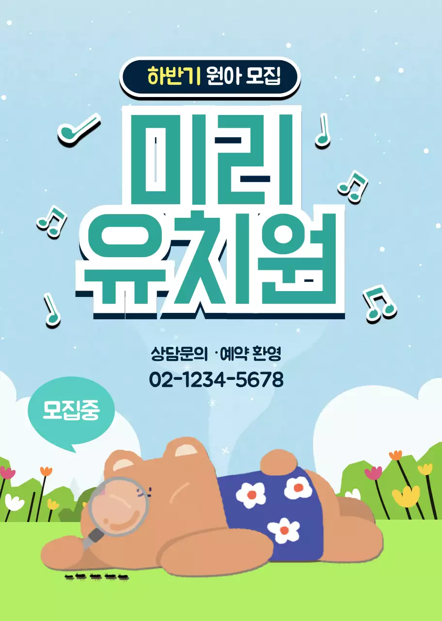 유치원 카마그넷