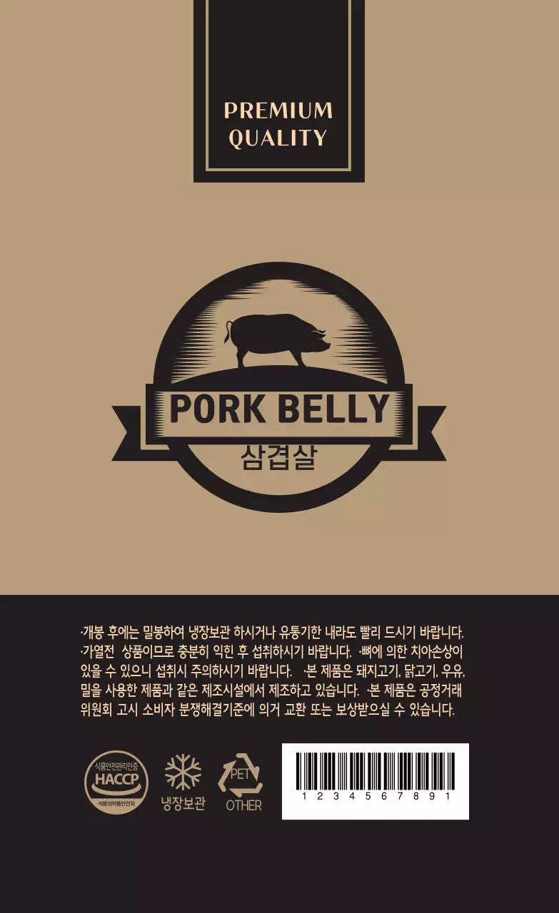 베이지 갈색 삼겹살 식품 라벨