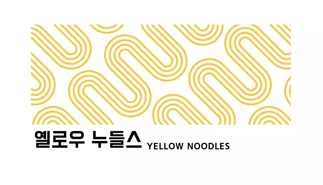 노랑 전통문양 패턴 요식업 명함