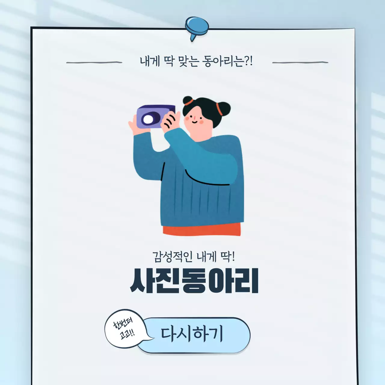 귀여운 일러스트의 심리테스트 컨셉  