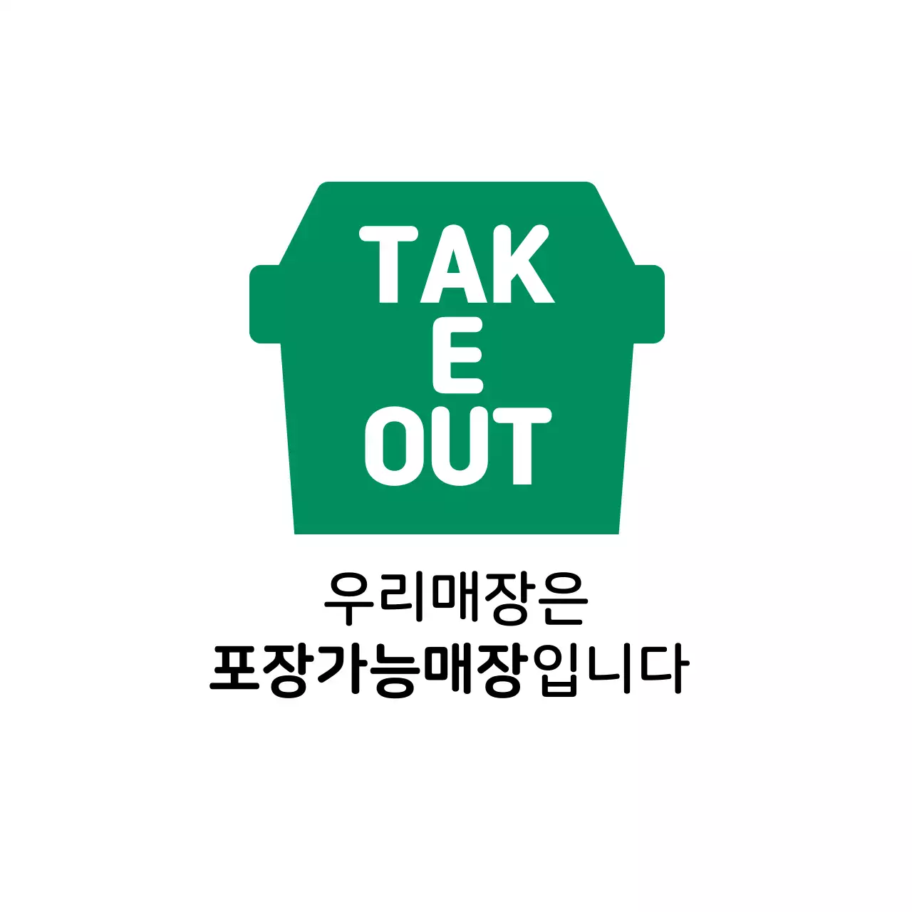 초록 일러스트 매장 포장 라벨