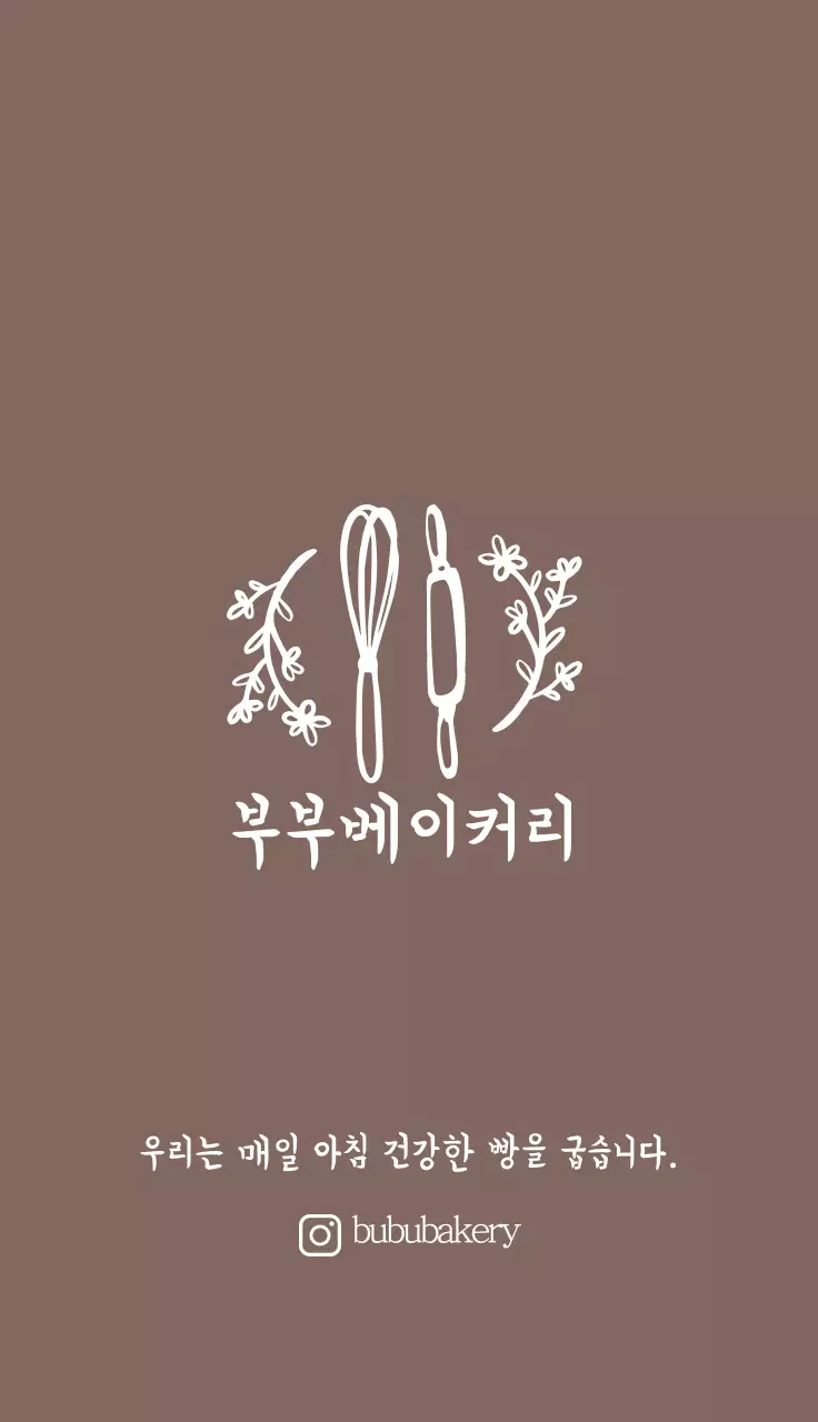 갈색 일러스트 깔끔한 빵집 베이커리