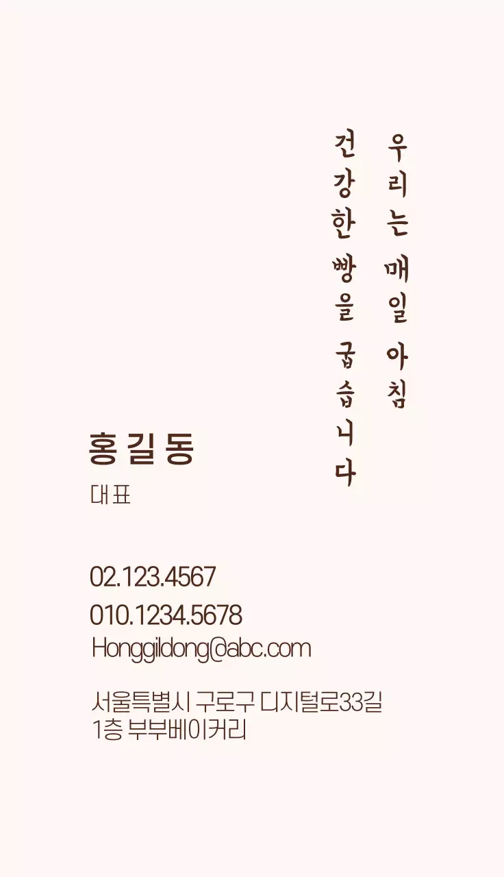 갈색 일러스트 깔끔한 빵집 베이커리