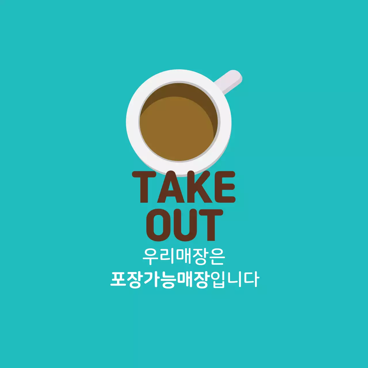 민트 갈색 일러스트 카페 포장 라벨