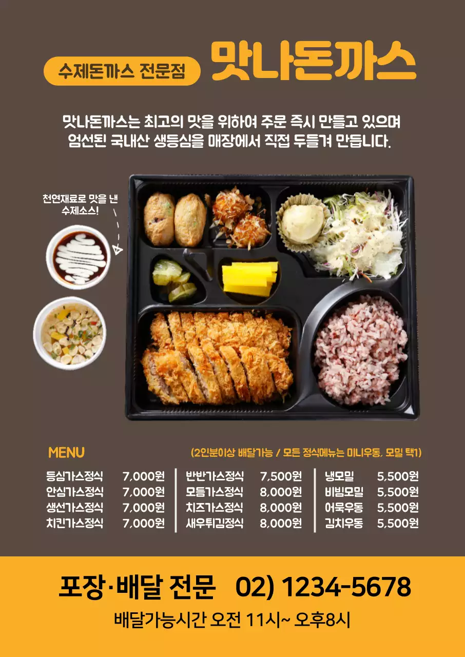 갈색 노란색 사진강조 음식 돈까스 메뉴