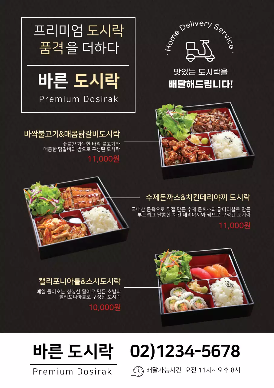 갈색 사진 음식점 도시락 메뉴