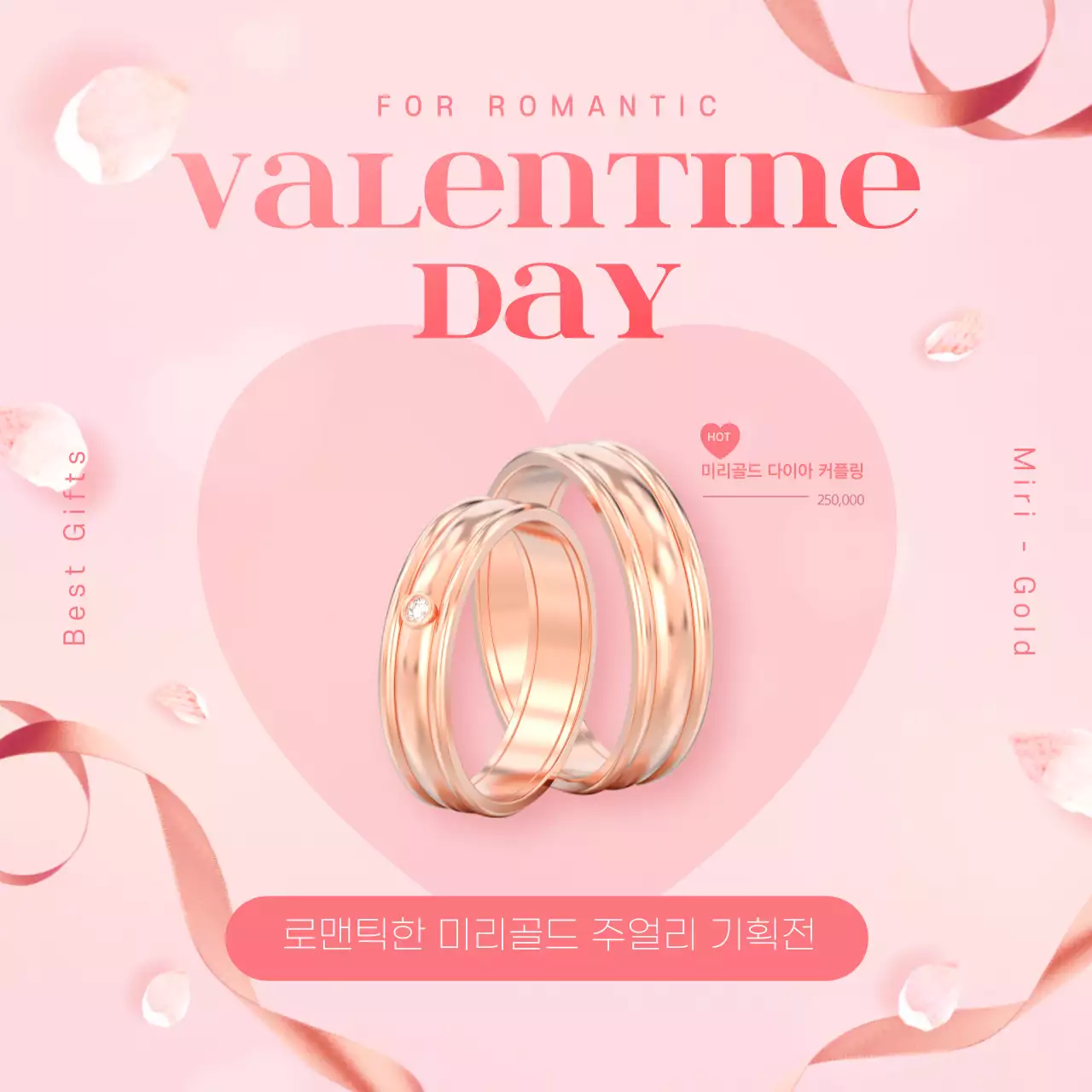 분홍색 발렌타인 주얼리 이벤트
