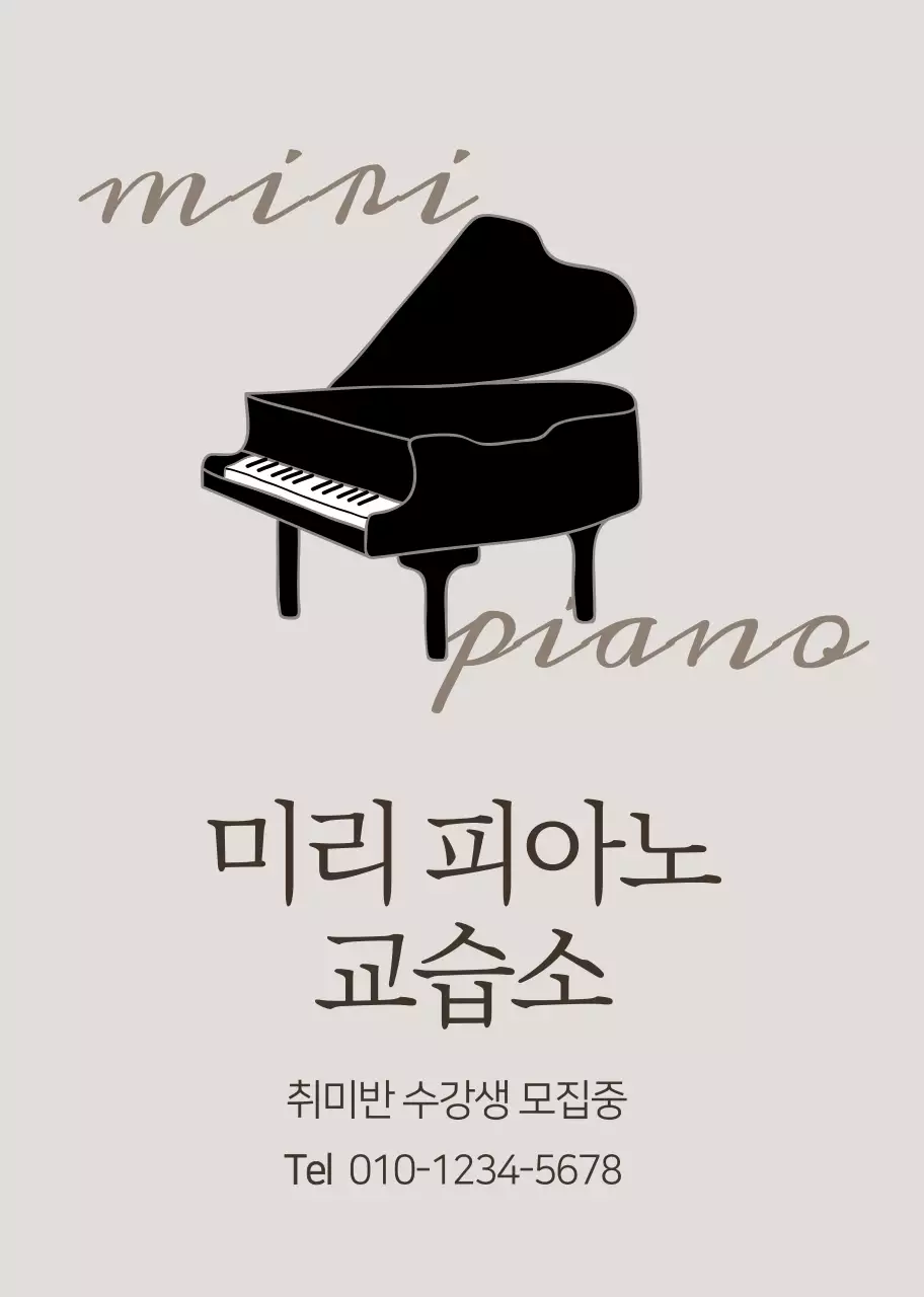 피아노교습소 
