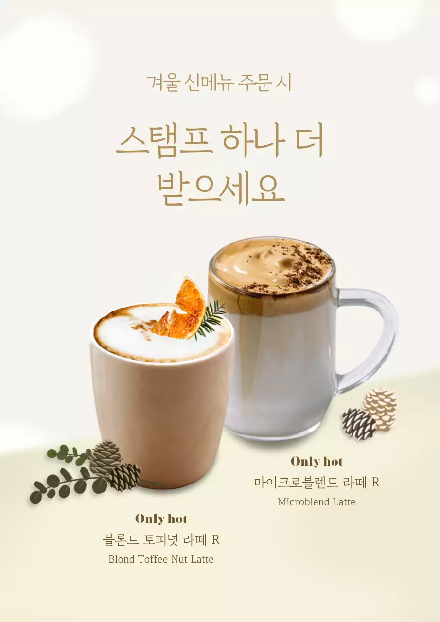 밝고 따뜻한 느낌의 드링크 메뉴표 웹 포스터 세로형