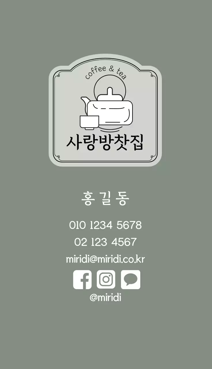 녹색 회색 일러스트 로고 카페 티 명함