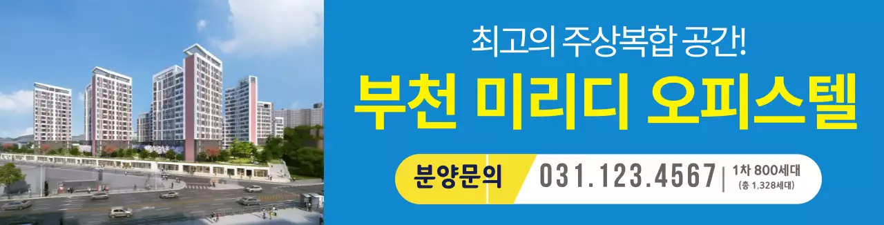 파란색 아파트 이미지 부동산 홍보